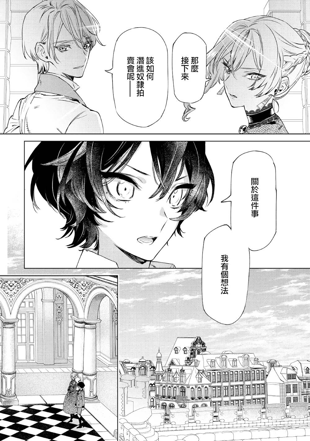 最后再拜托你一件事漫画解说漫画,第8话4图