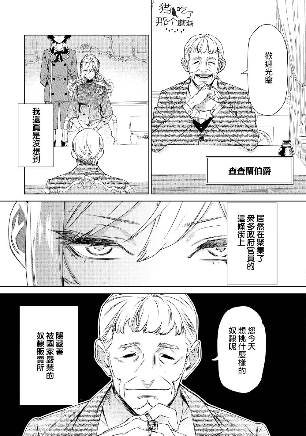 最后再拜托你一件事漫画解说漫画,第8话5图