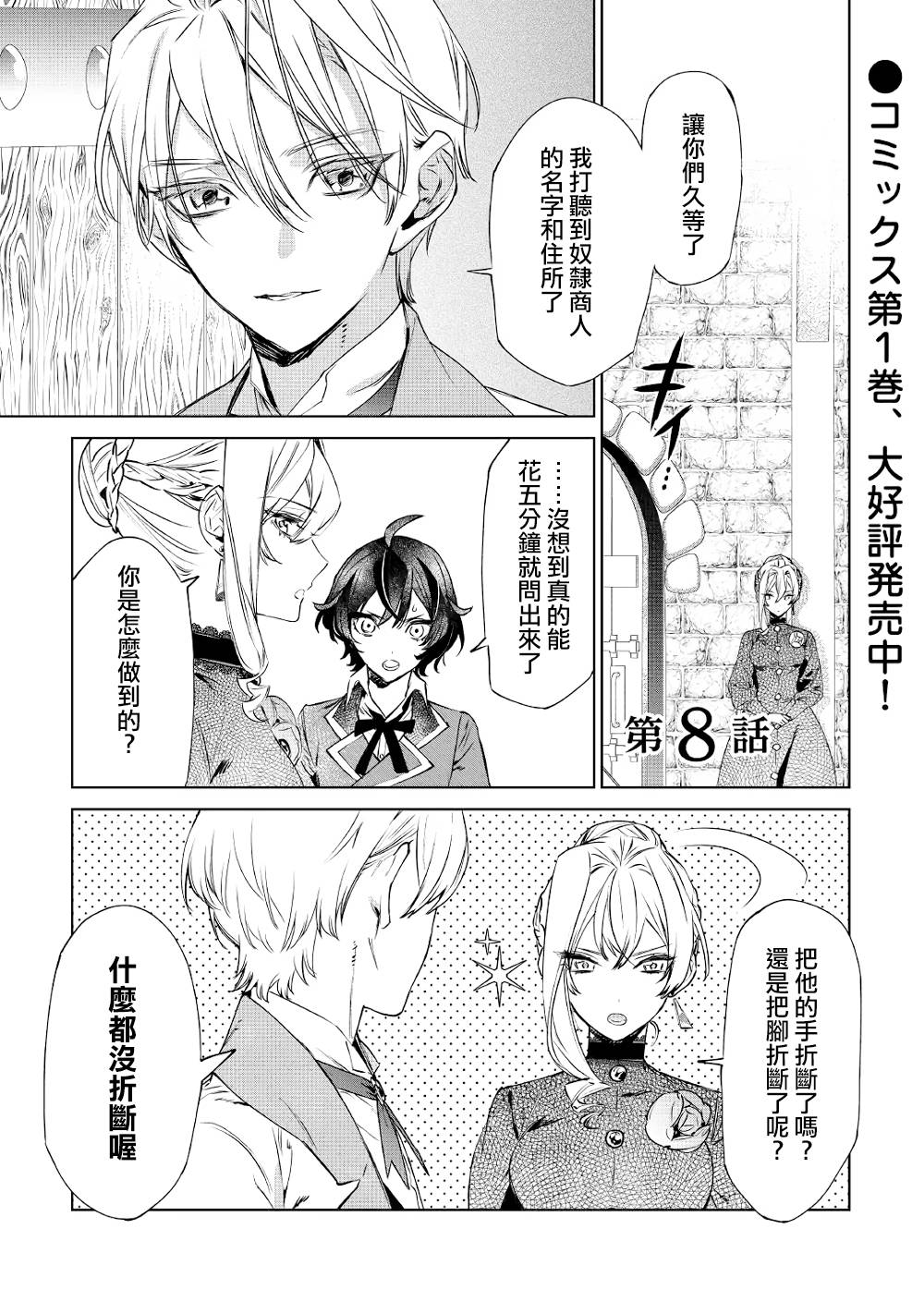 最后再拜托你一件事漫画解说漫画,第8话1图