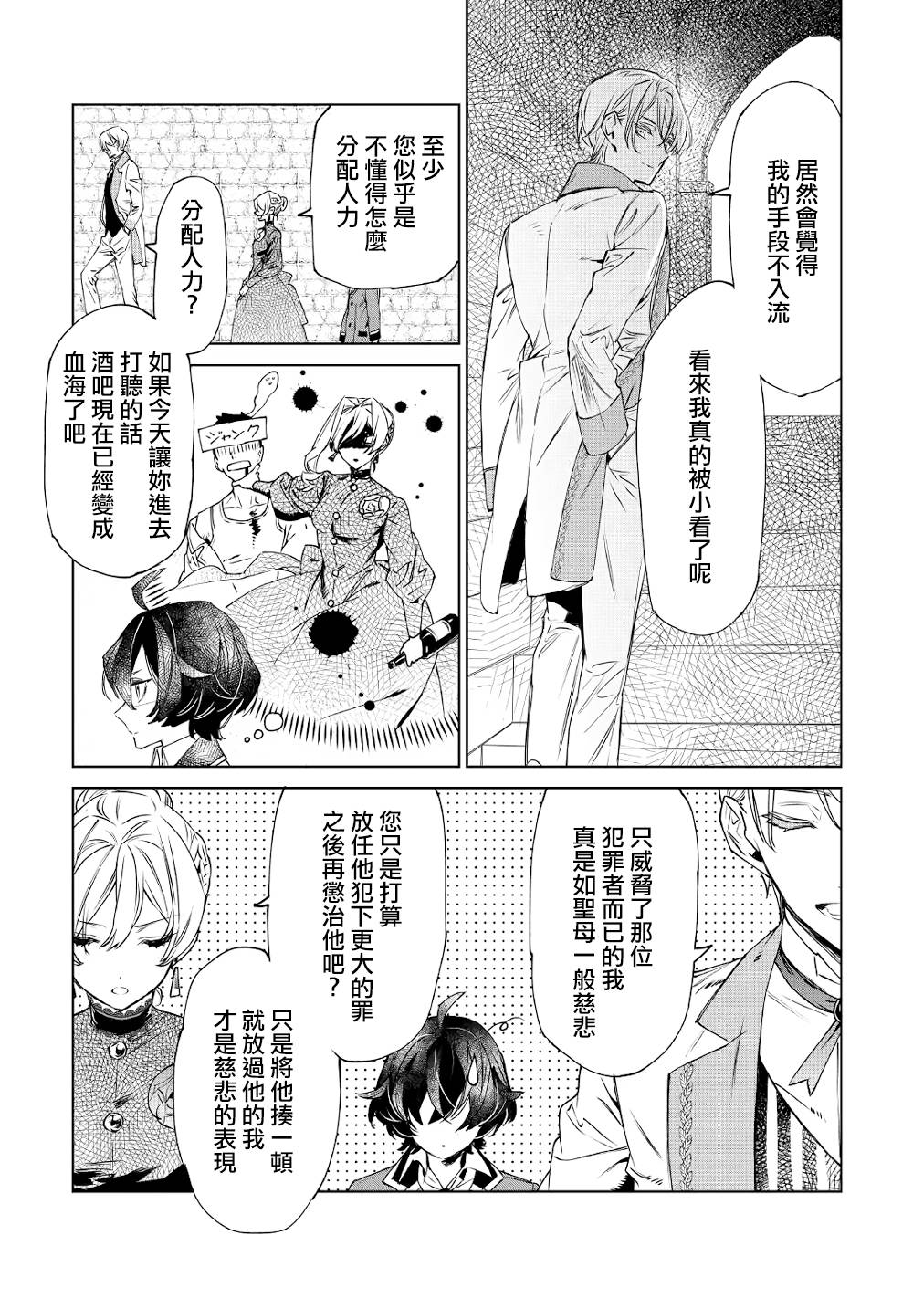 最后再拜托你一件事漫画解说漫画,第8话3图