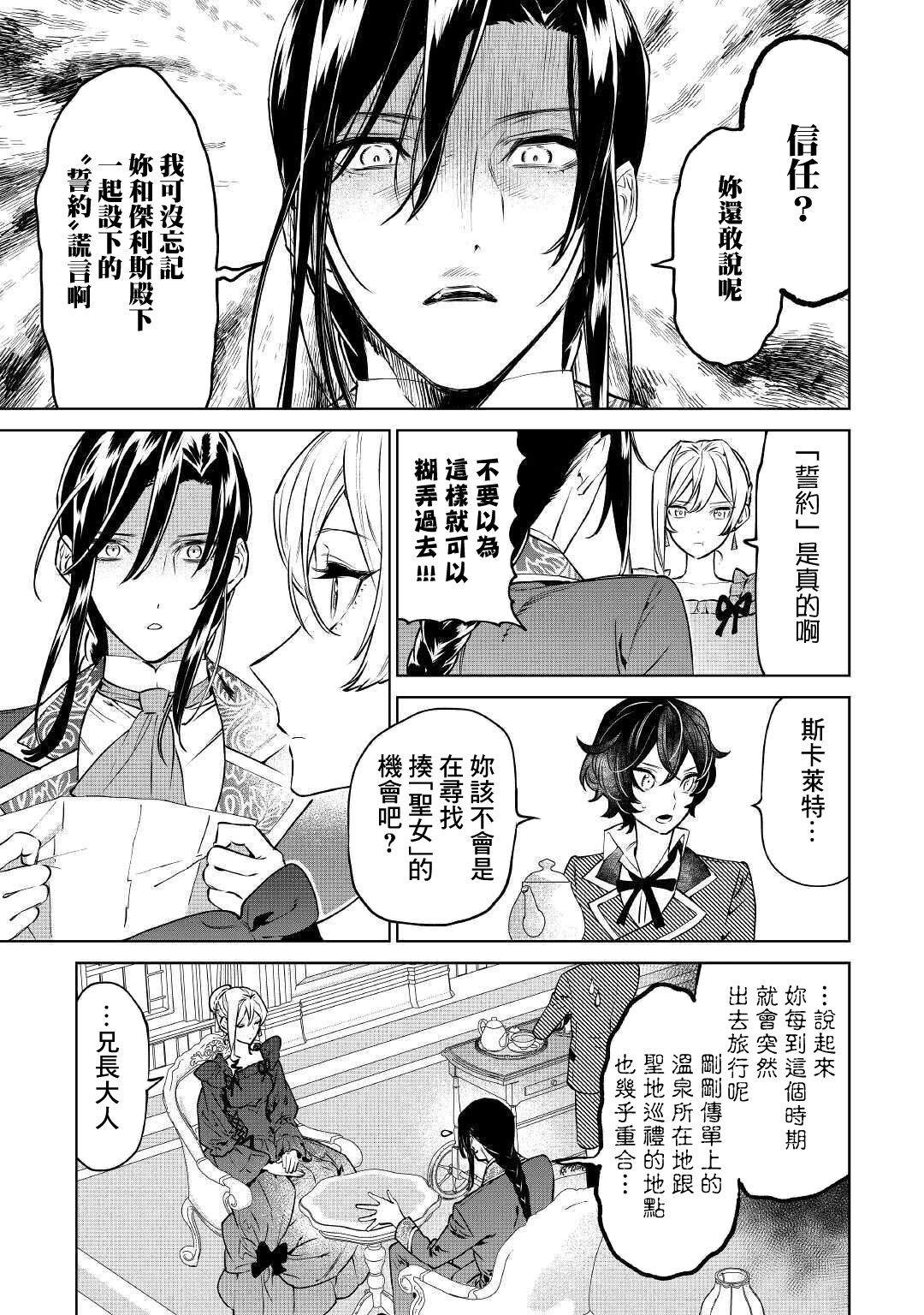 最后再拜托你一件事漫画解说漫画,第17话3图