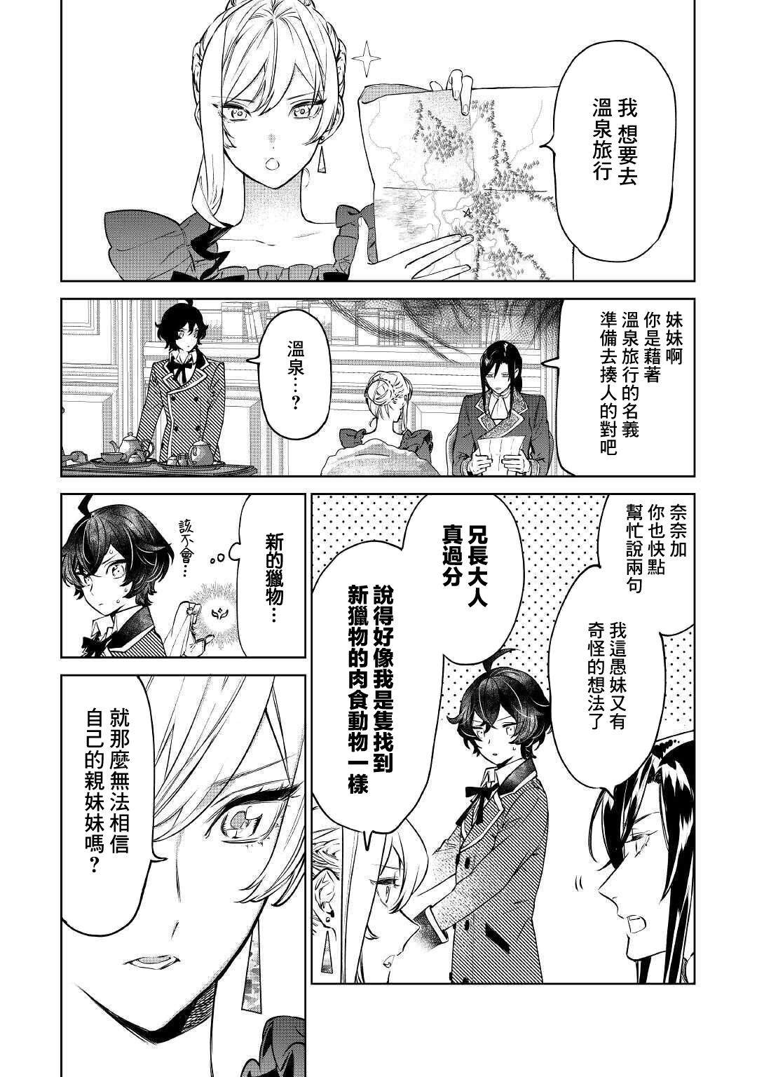最后再拜托你一件事漫画解说漫画,第17话2图