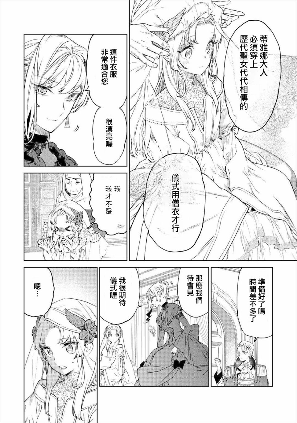 最后再拜托你一件事漫画解说漫画,第19话2图