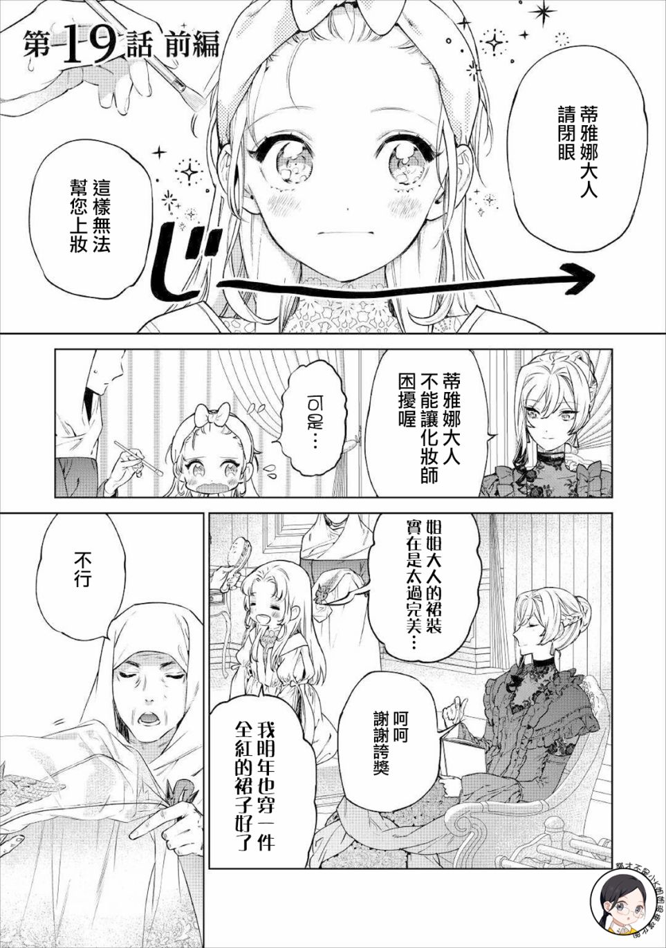 最后再拜托你一件事漫画解说漫画,第19话1图