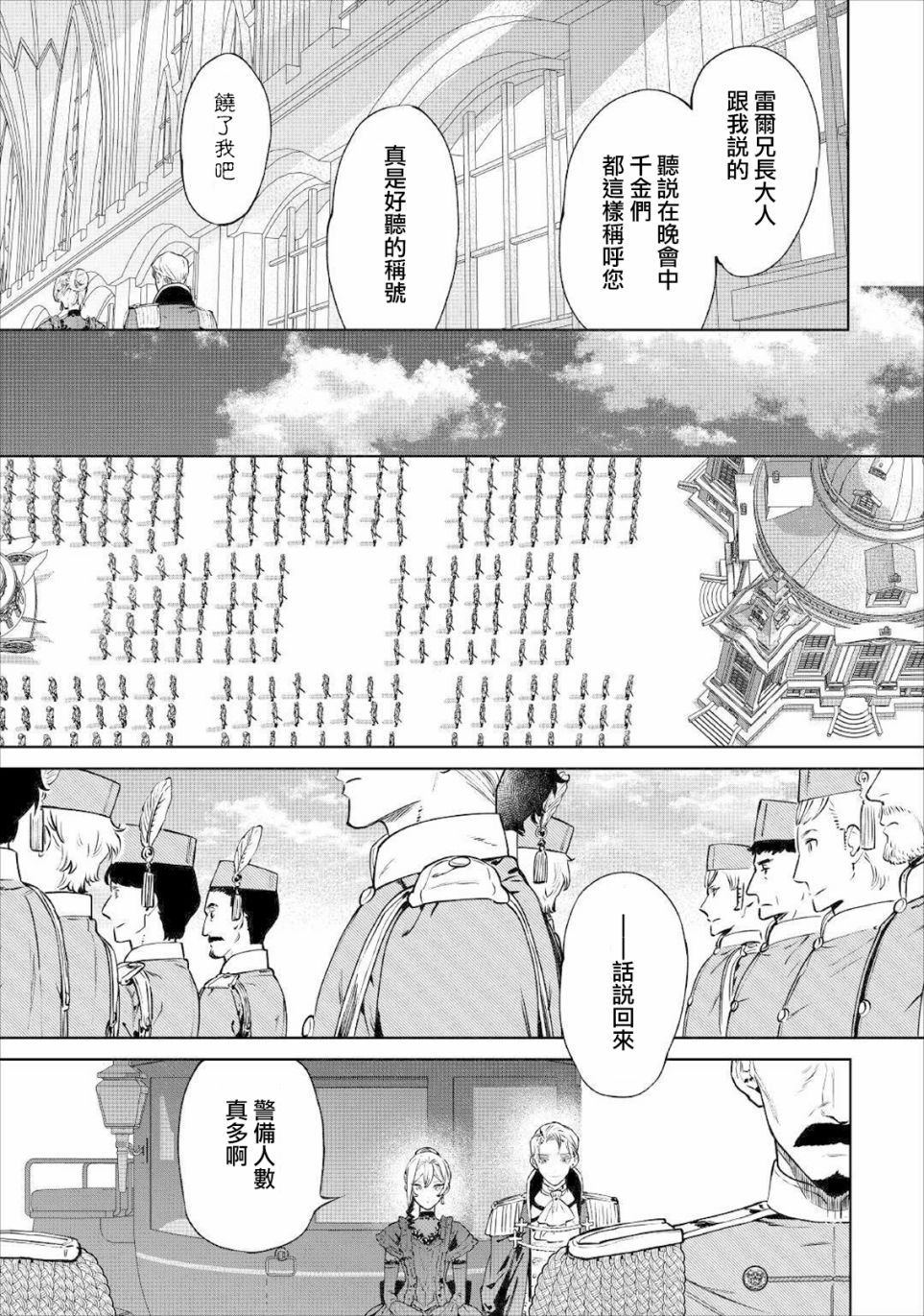 最后再拜托你一件事漫画解说漫画,第19话5图