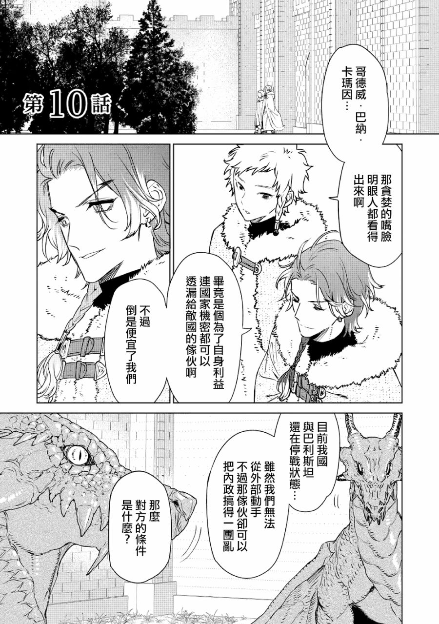 最后再拜托您一件事可以吗漫画之家漫画,第10话1图