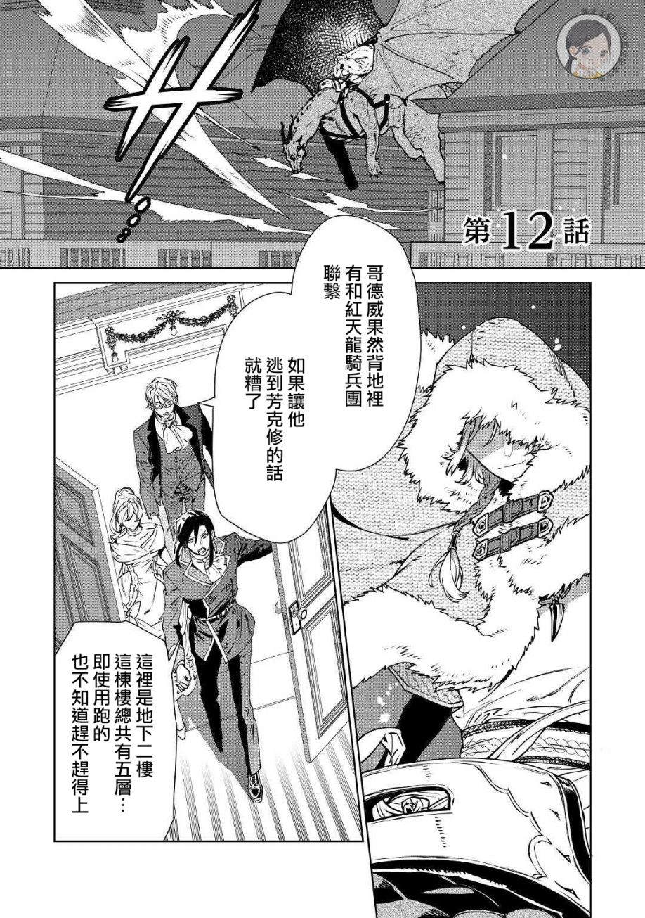 最后再拜托您一件事可以吗漫画之家漫画,第12话2图