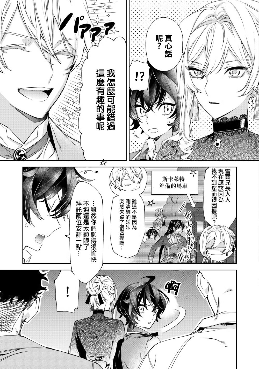 最后再拜托您一件事可以吗漫画之家漫画,第6话后篇4图