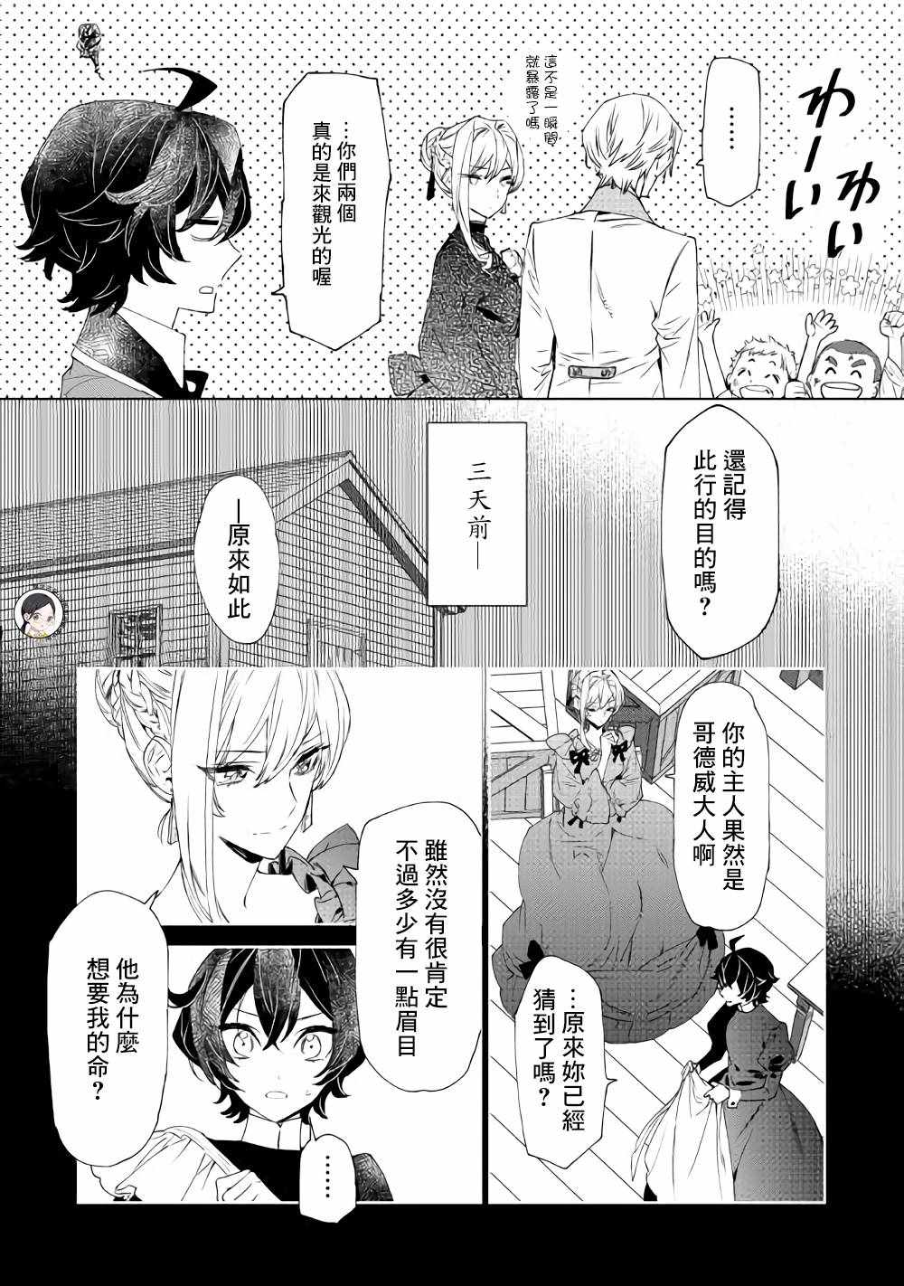 最后再拜托您一件事可以吗动漫免费漫画,最后拜托一件事06上集4图