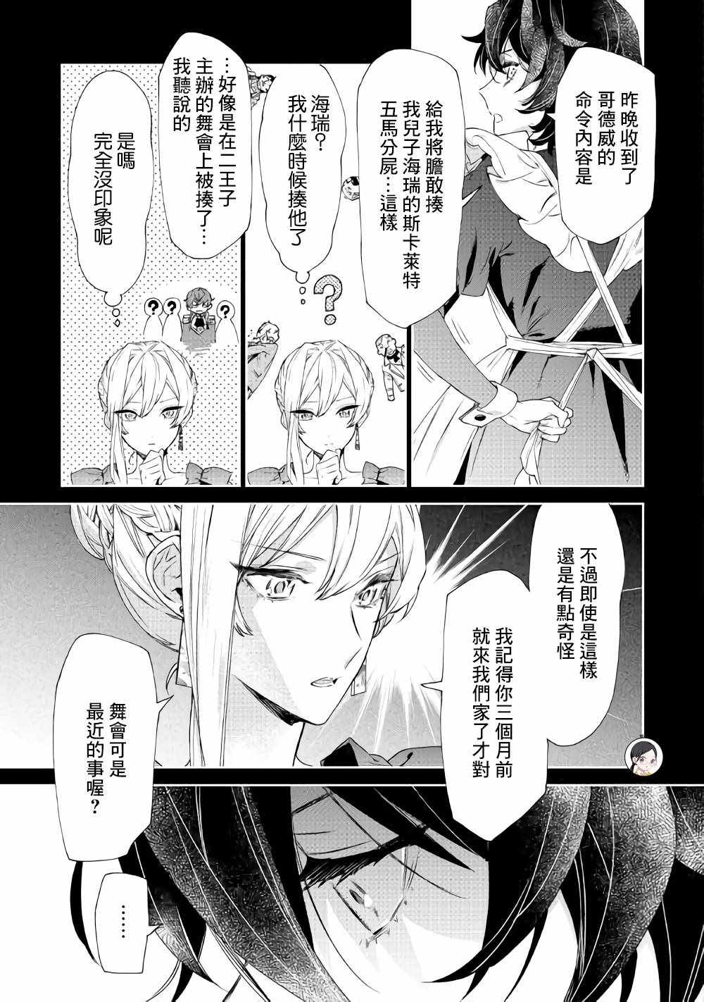 最后再拜托您一件事可以吗动漫免费漫画,最后拜托一件事06上集5图