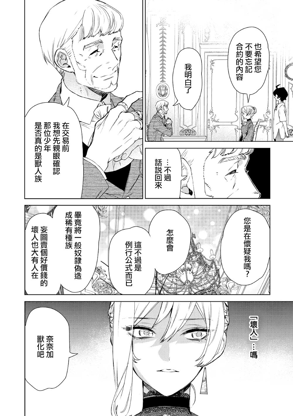 最后再拜托你一件事可以吗照片漫画,第9话5图