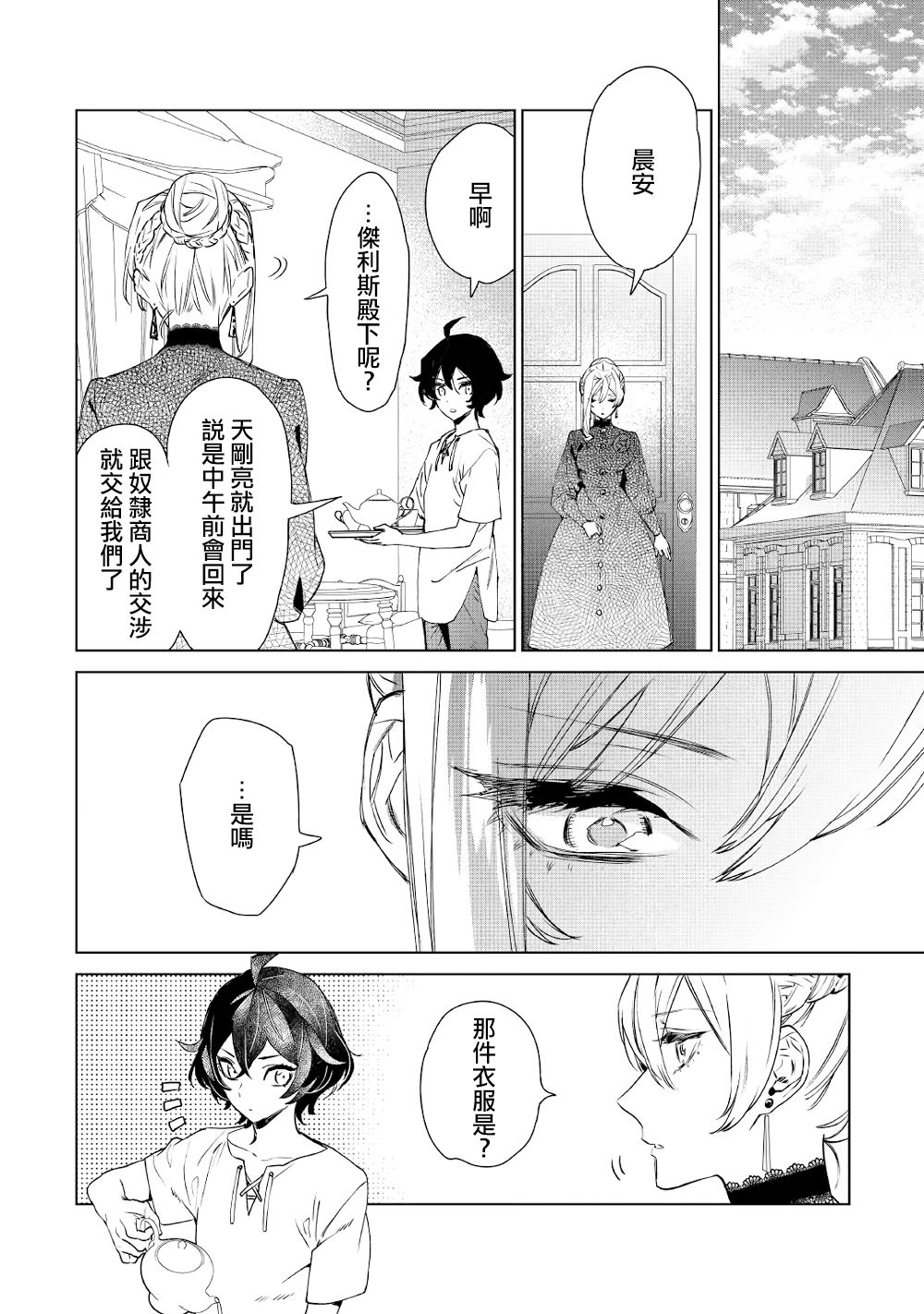 最后再拜托你一件事可以吗照片漫画,第9话3图