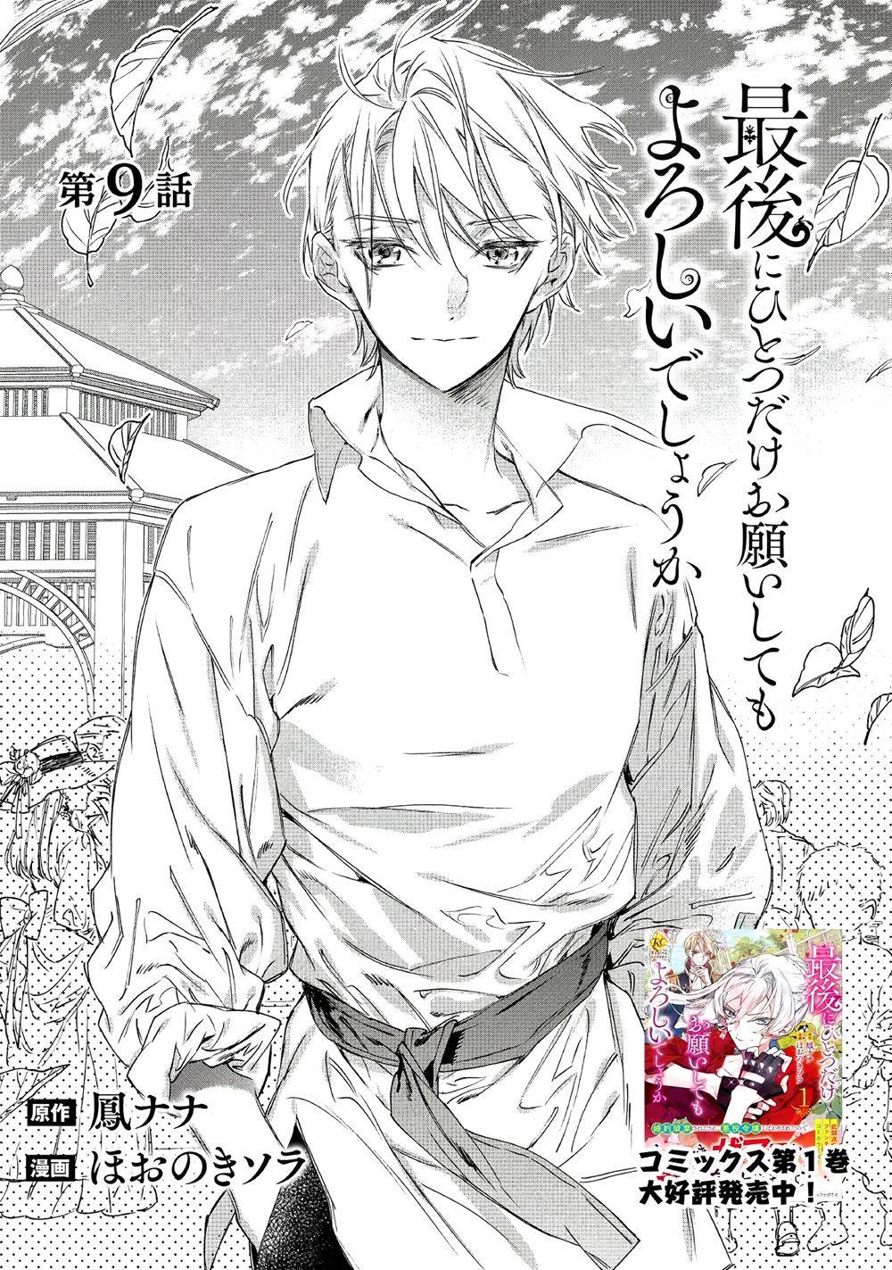 最后再拜托你一件事可以吗照片漫画,第9话2图