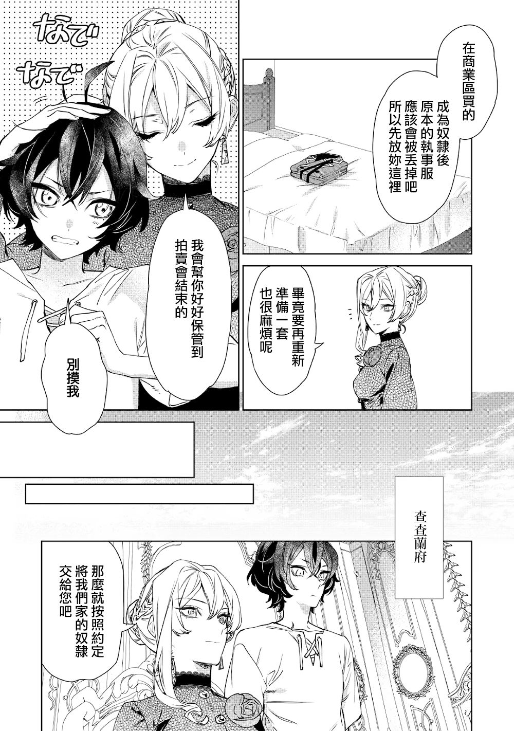 最后再拜托你一件事可以吗照片漫画,第9话4图