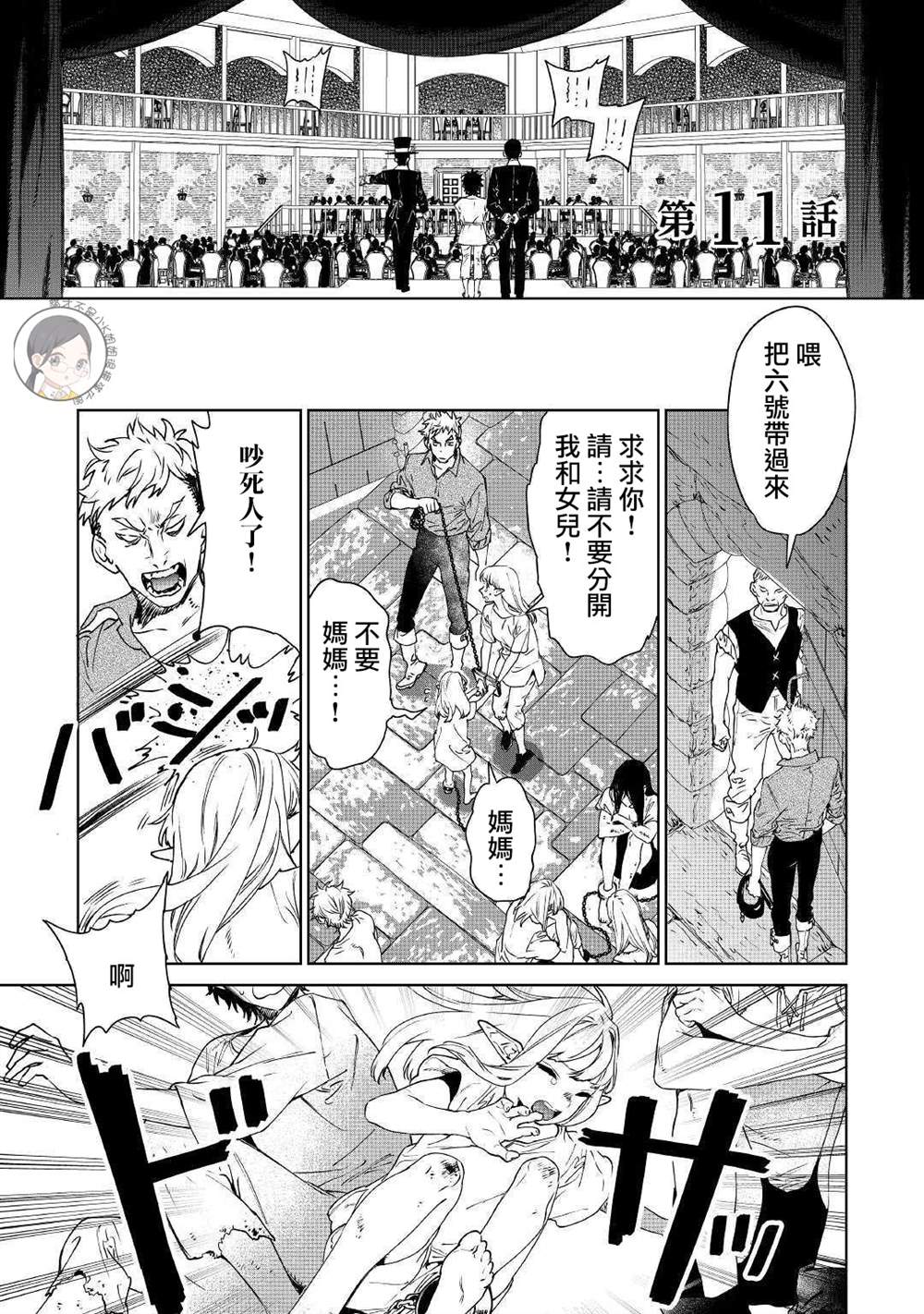 最后可以再拜托您一件事吗完结漫画,第11话4图