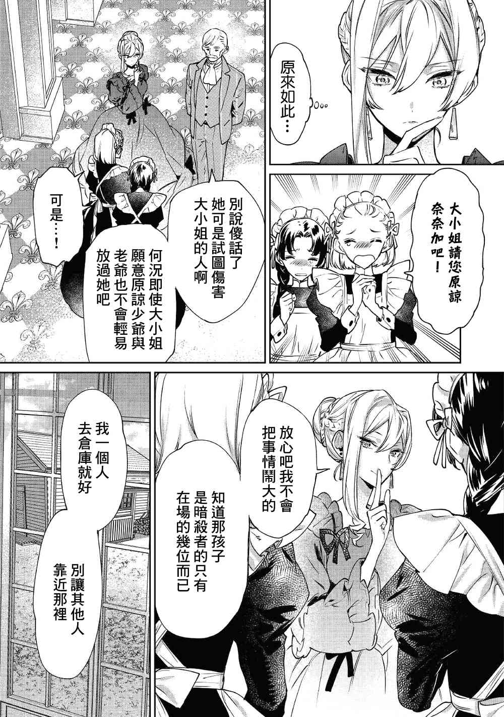 最后再拜托您一件事可以吗在线漫画,第5话4图