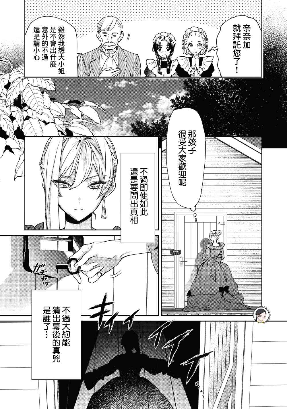 最后再拜托您一件事可以吗在线漫画,第5话5图