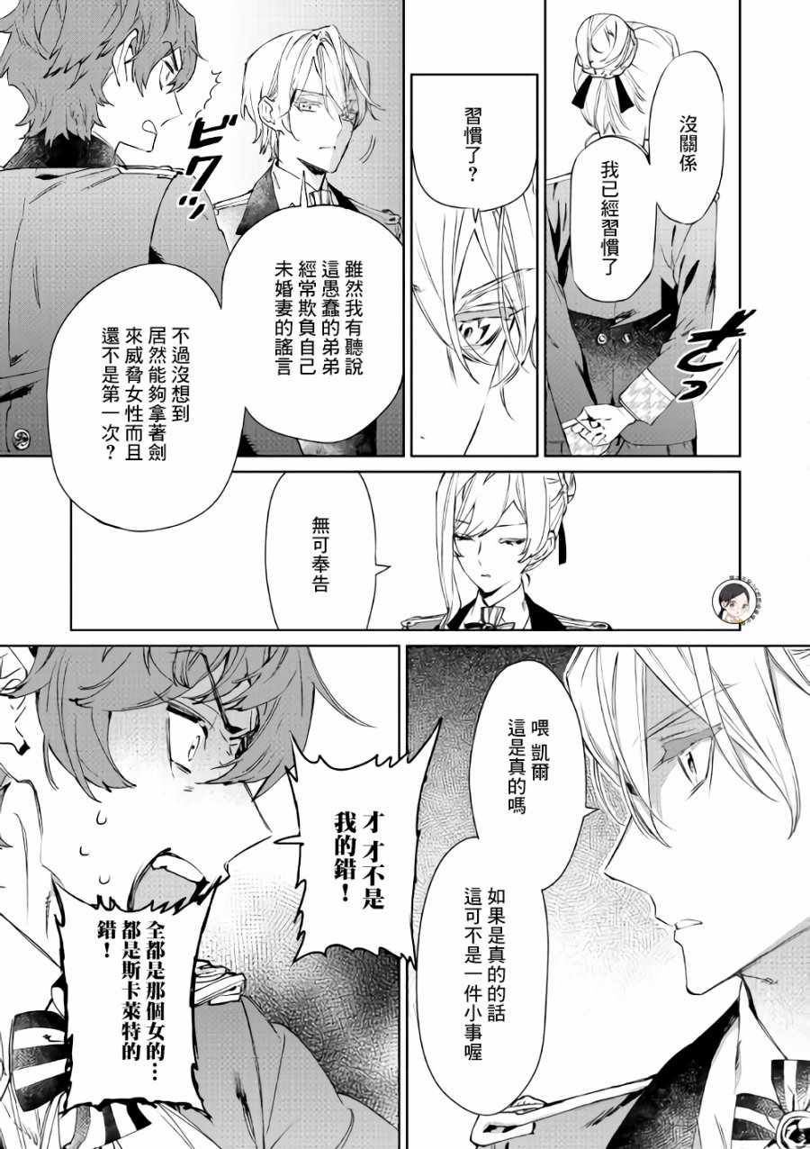 最后再拜托你一件事漫画解说漫画,第3话3图