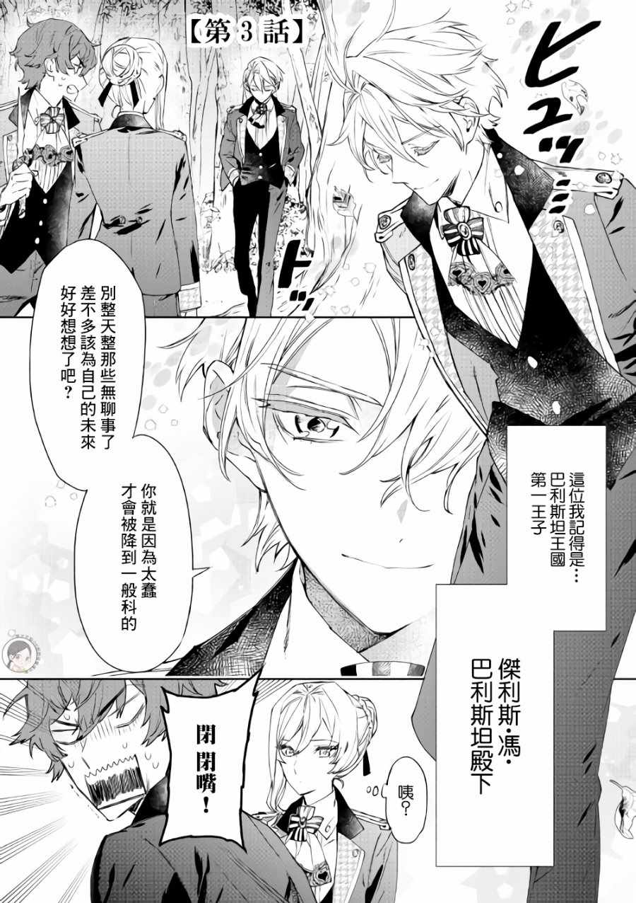 最后再拜托你一件事漫画解说漫画,第3话1图