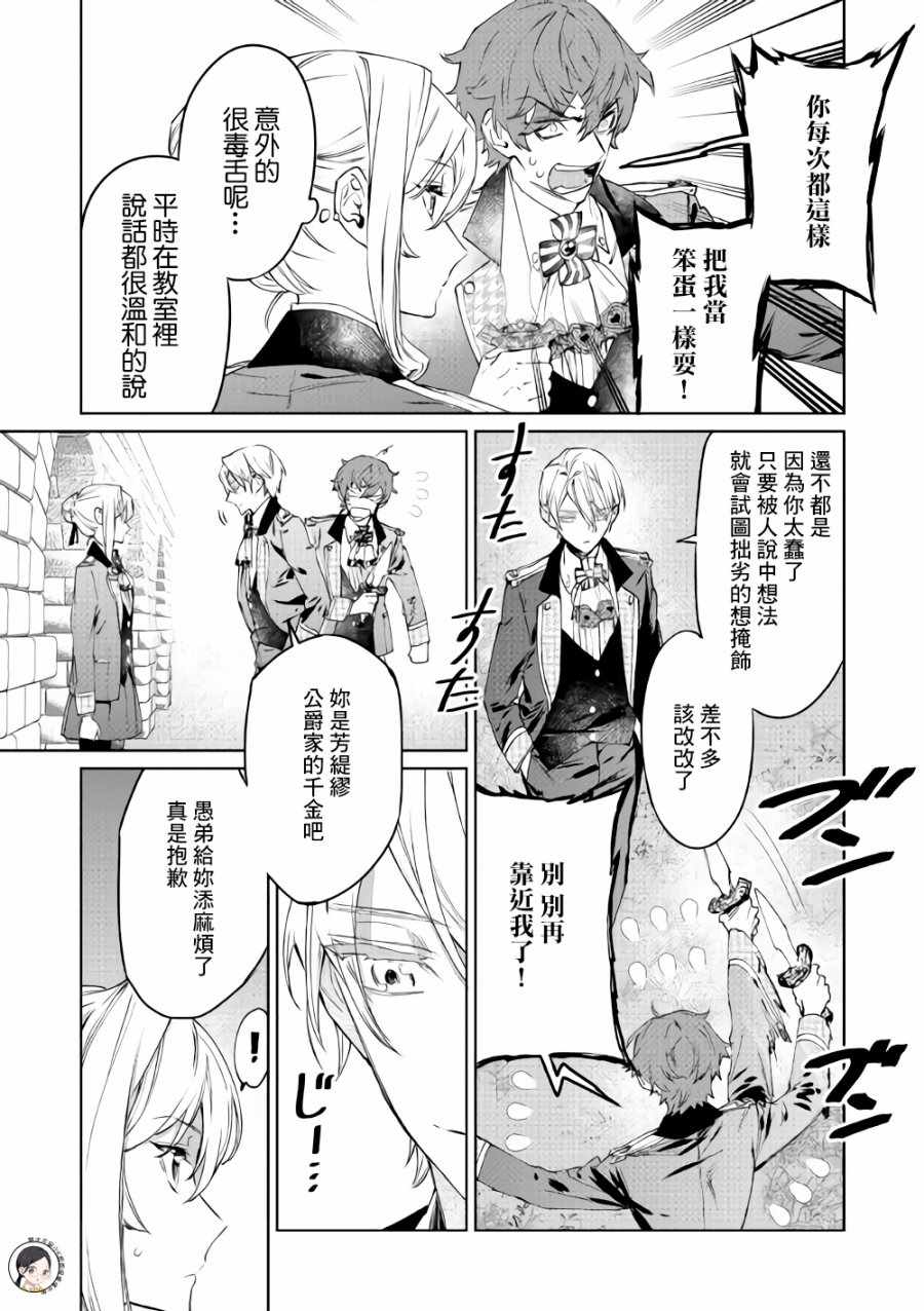 最后再拜托你一件事漫画解说漫画,第3话2图