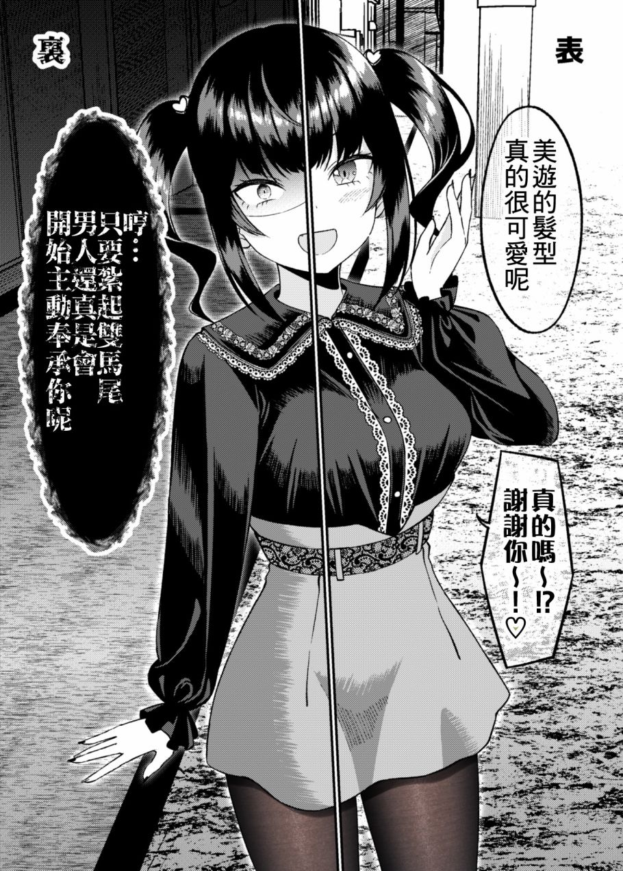 不该扯上关系的女生成了我女友漫画,第5话1图