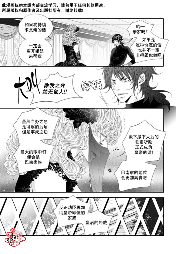 掠夺敌人的心未删减版漫画,第52话5图