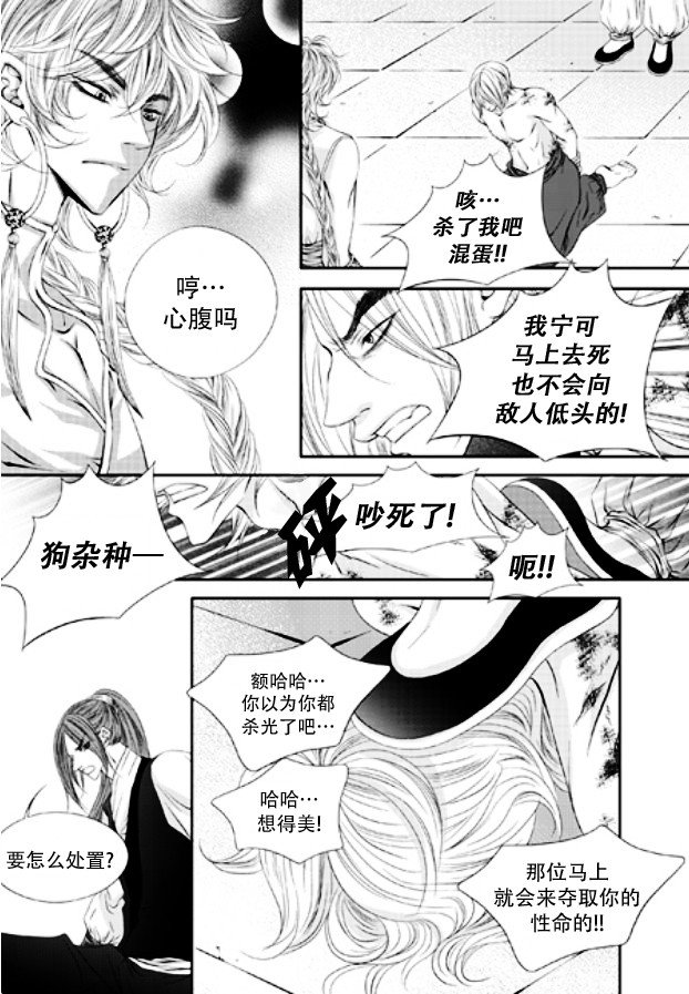掠夺敌人的心未删减版漫画,第2话5图