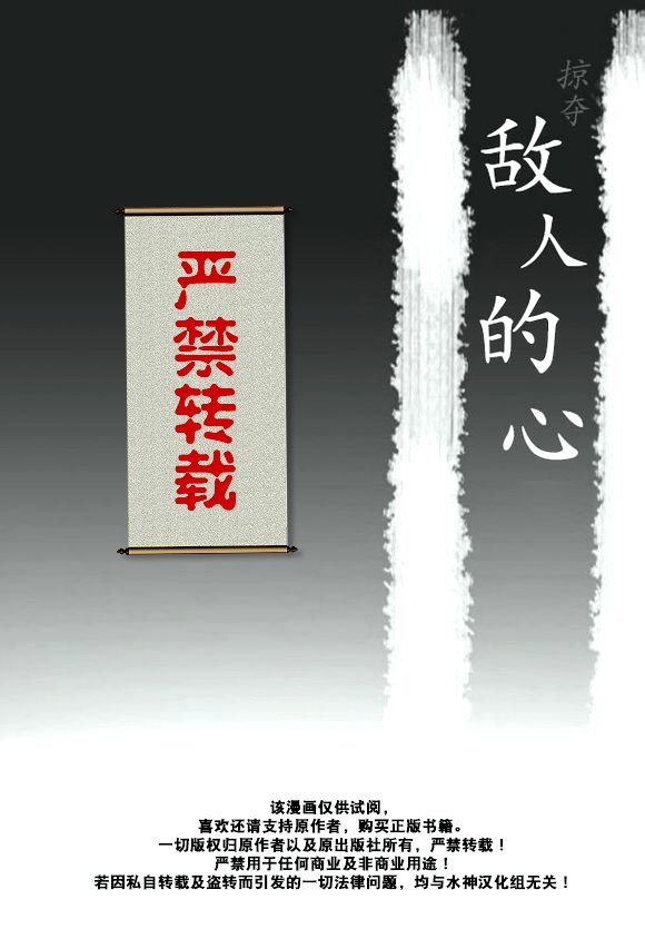 掠夺敌人的心未删减版漫画,第38话2图