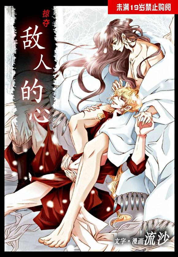 掠夺敌人的心未删减版漫画,第26话1图
