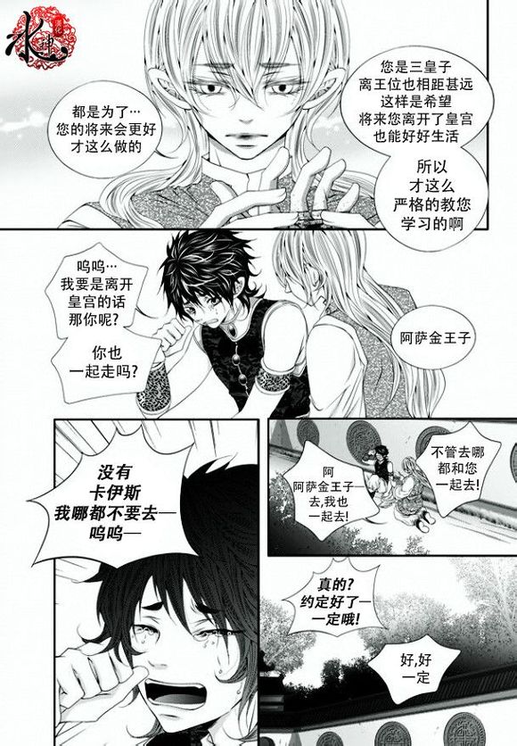 掠夺敌人的心未删减版漫画,第26话5图