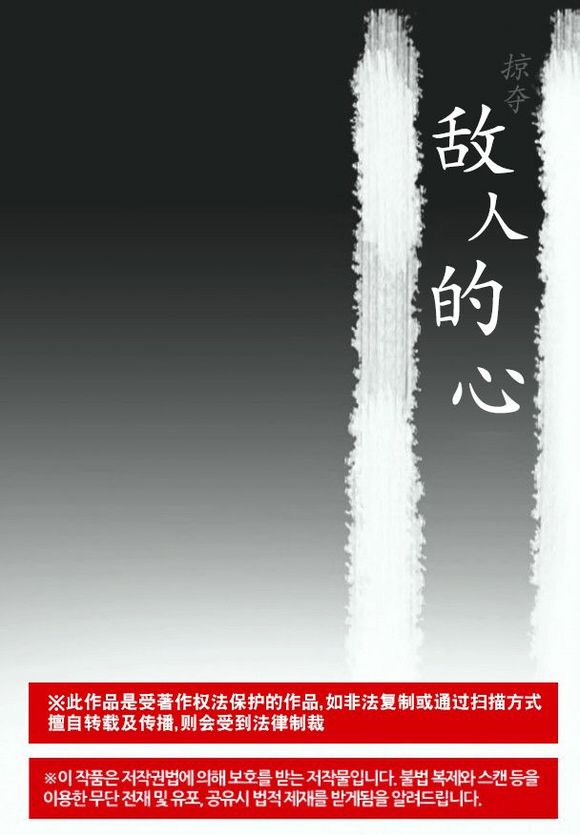 掠夺敌人的心未删减版漫画,第26话2图