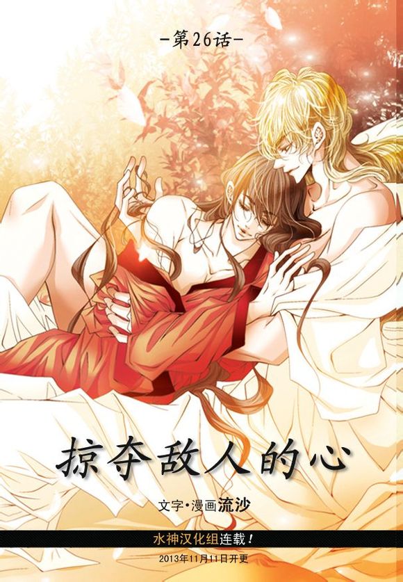 掠夺敌人的心未删减版漫画,第26话3图