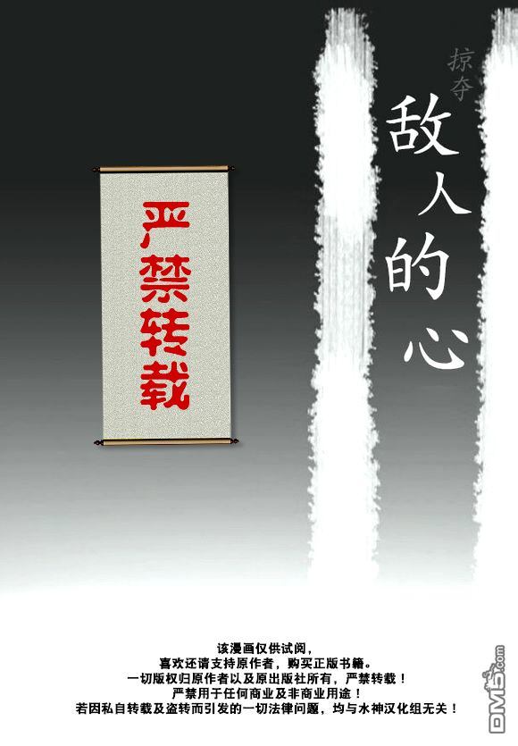 掠夺敌人的心未删减版漫画,第56话2图