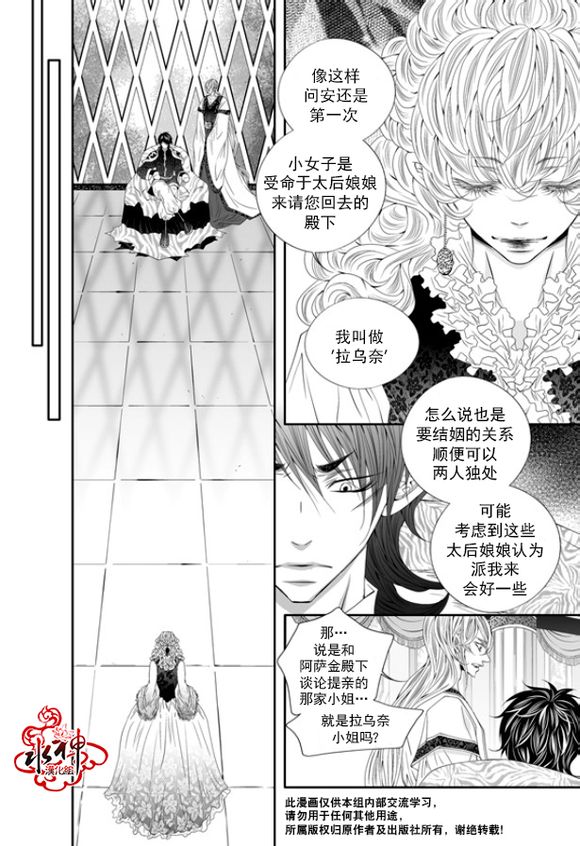 掠夺敌人的心未删减版漫画,第39话4图