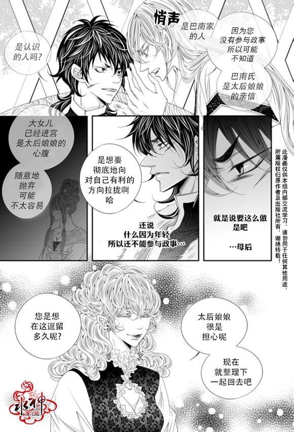 掠夺敌人的心未删减版漫画,第39话5图