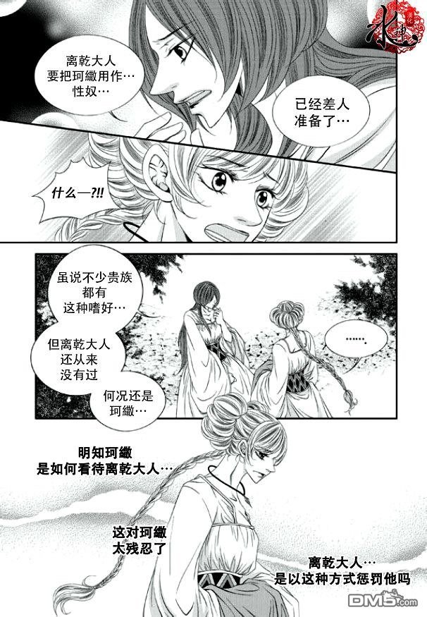掠夺敌人的心未删减版漫画,第14话5图