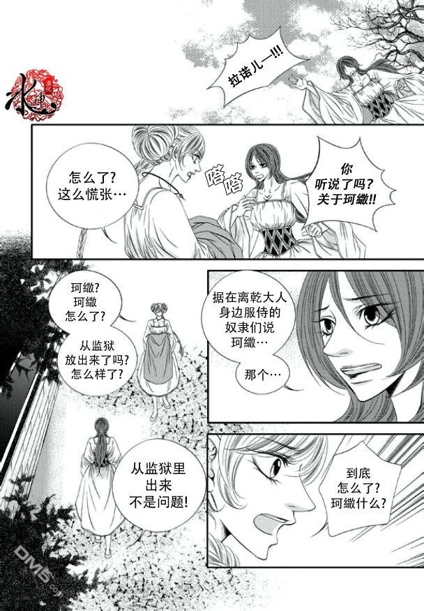掠夺敌人的心未删减版漫画,第14话4图