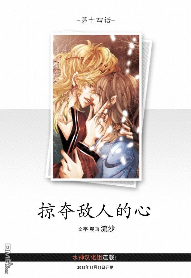 掠夺敌人的心未删减版漫画,第14话3图