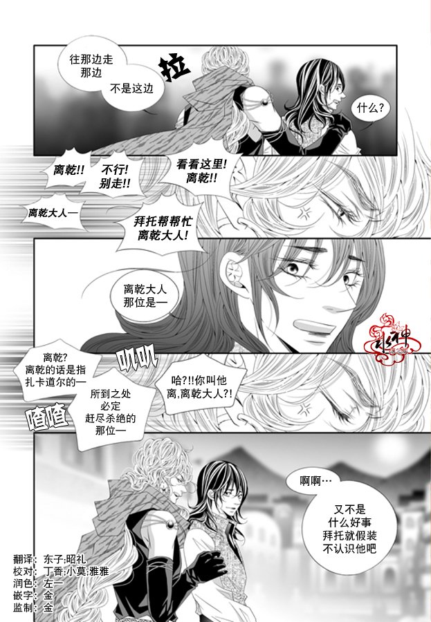 掠夺敌人的心未删减版漫画,外传：第3话2图