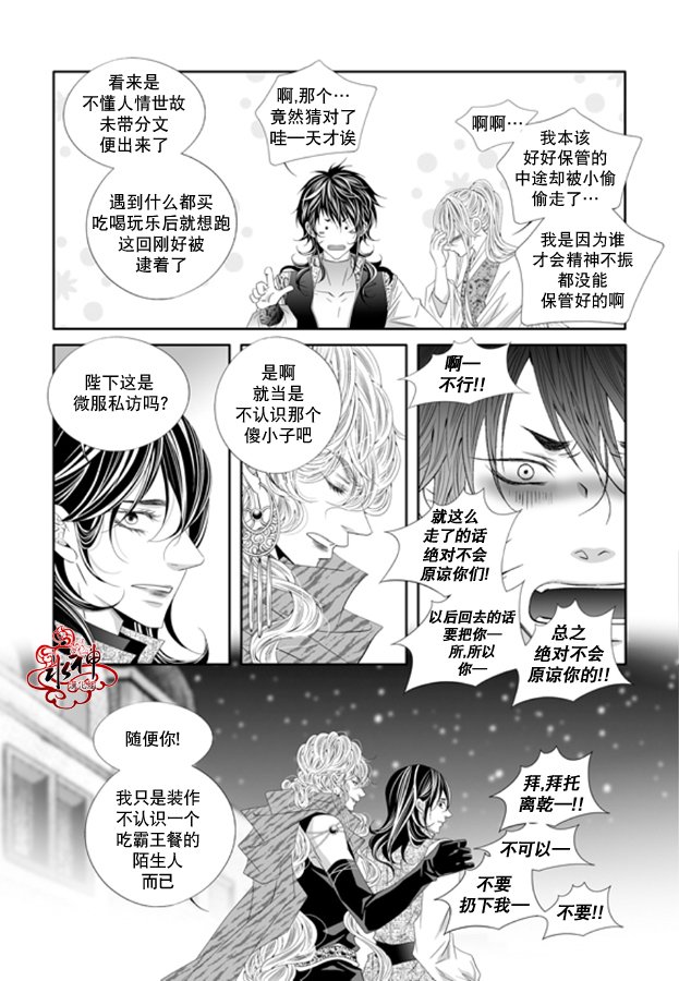 掠夺敌人的心未删减版漫画,外传：第3话4图