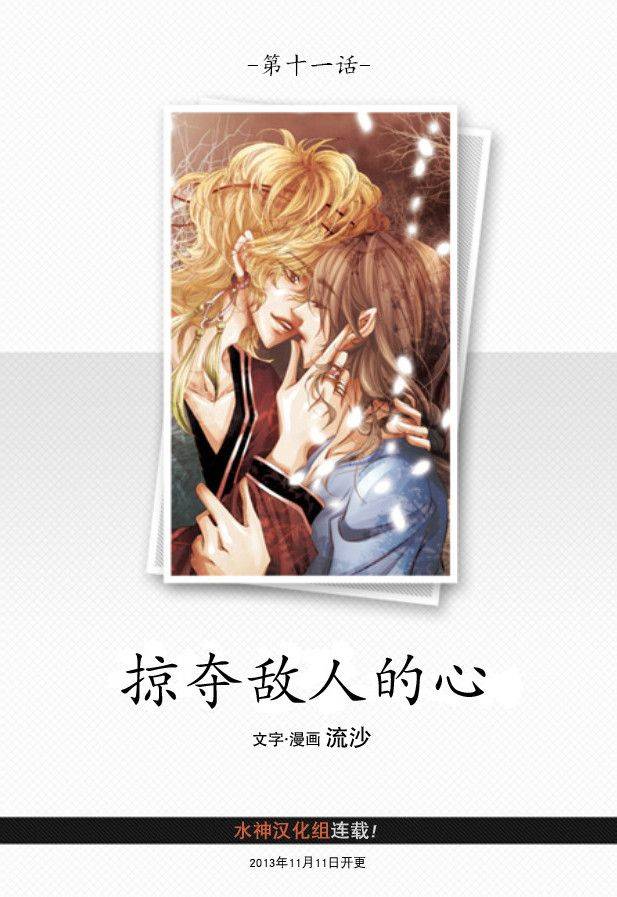 掠夺敌人的心未删减版漫画,第11话3图