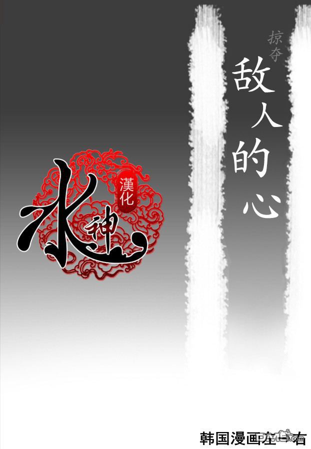 掠夺敌人的心未删减版漫画,第5话2图