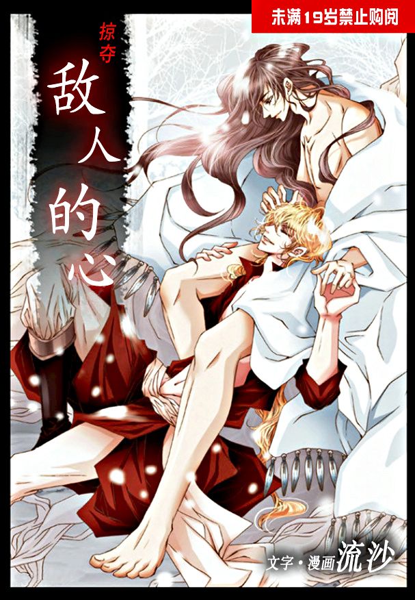 掠夺敌人的心未删减版漫画,第27话1图