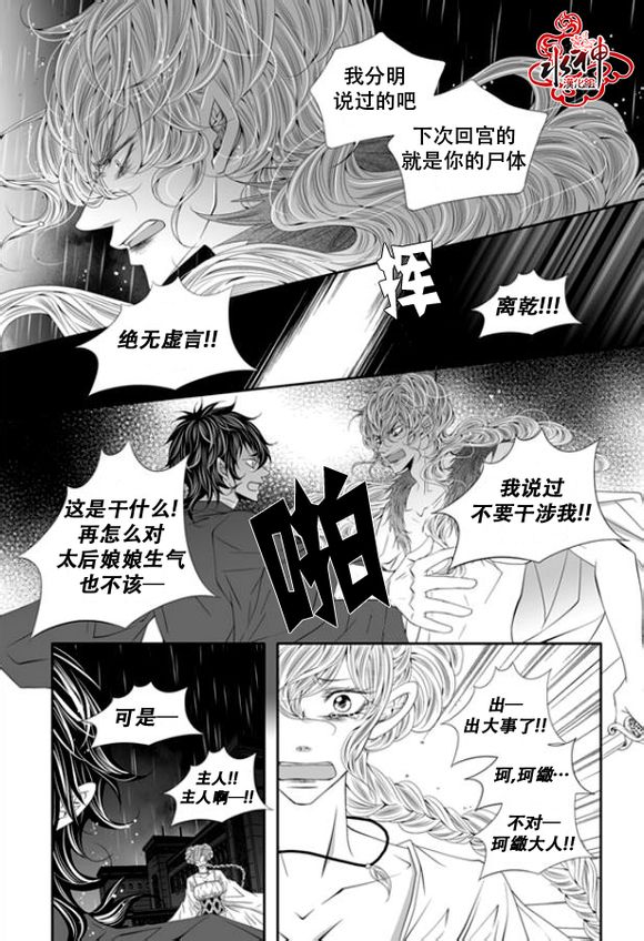 掠夺敌人的心未删减版漫画,第44话3图