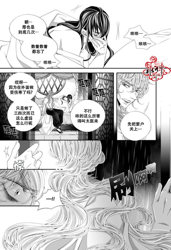 掠夺敌人的心未删减版漫画,第43话4图