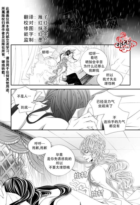掠夺敌人的心未删减版漫画,第43话3图