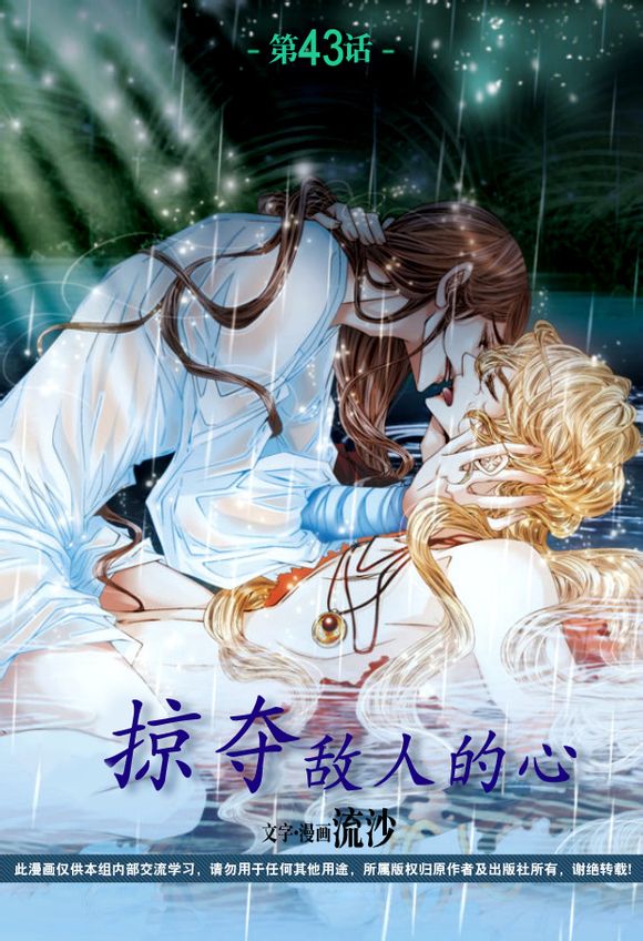 掠夺敌人的心未删减版漫画,第43话2图