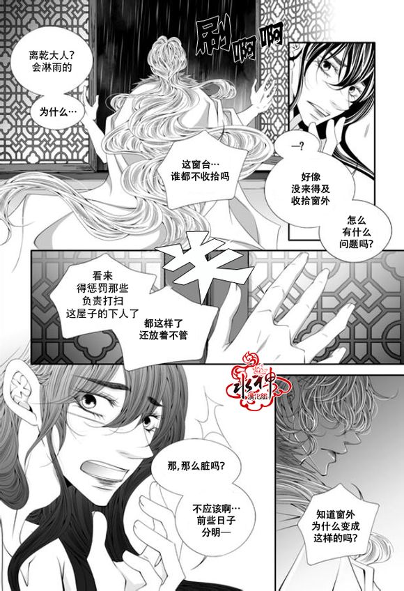 掠夺敌人的心未删减版漫画,第43话5图