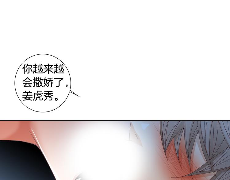 因你开始疯狂漫画,第50话 眼里只能有我！4图