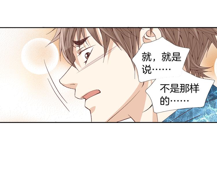 因你开始疯狂漫画,第9话 不安宁1图